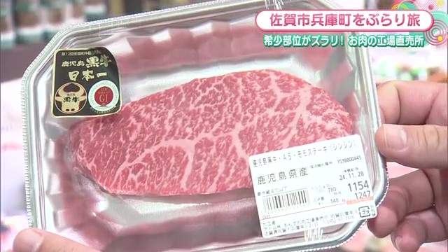 一頭買いで希少部位も取り扱う「お肉の工場直売所 佐賀兵庫南店」