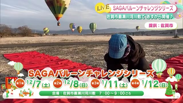 先着200名でバルーンに乗る体験できる！佐賀市「SAGAバルーンチャレンジシリーズ」