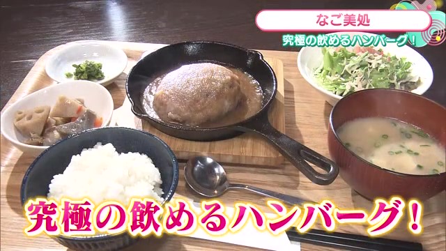 驚きの"飲めるハンバーグ"を体験！福岡西鉄櫛原駅近くの「なご美処」