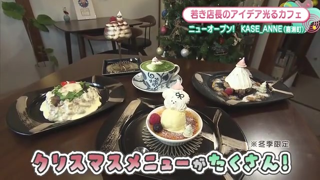 レトロな隠れ家カフェで楽しむクリスマス！佐賀市「KASE_ANNE」