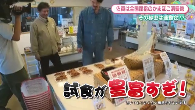 佐賀は全国屈指のかまぼこ消費地！その秘密は運動会？「野中蒲鉾」