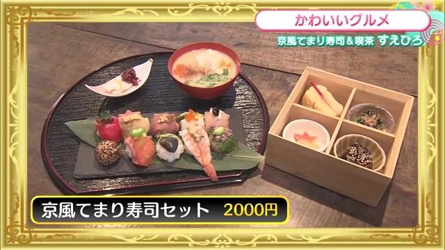 一口サイズの宝石箱！京都の伝統と佐賀の食材が織りなす　神埼市にある「京風てまり寿司すえひろ」