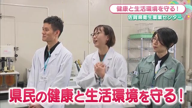 県民の健康と生活環境を守る！佐賀市「佐賀県衛生薬業センター」