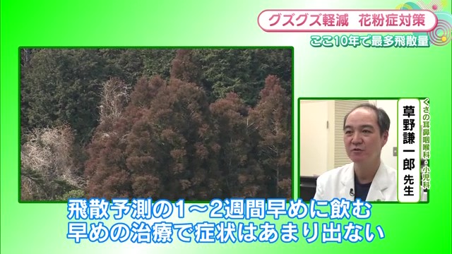 2025年の花粉は例年の170％⁉ 早めの対策が重要！専門医が教える効果的な方法とは？