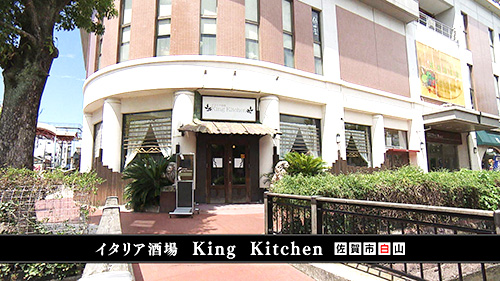 佐賀市で女子会におすすめイタリアン♪イタリア酒場 King Kitchen