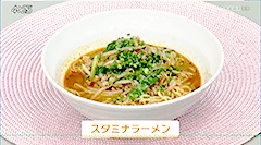 スタミナラーメン