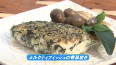 ミルクティフィッシュの香草焼き