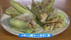 メキシコ風コーンまぜご飯