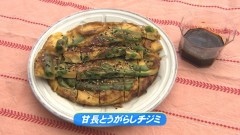 甘長とうがらしチジミ