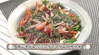 青じそドレッシングでマグロのサラダ