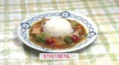 もりもり夏カレー