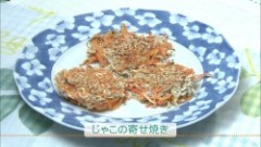 じゃこの寄せ焼き