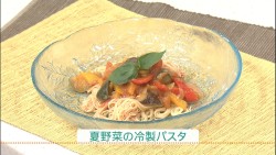 夏野菜の冷製パスタ（3人分）