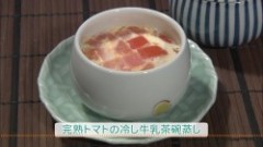 完熟トマトの冷し牛乳茶碗蒸し