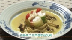 白身魚の白菜巻き豆乳煮