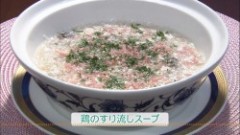 鶏のすり流しスープ