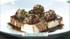 豆腐の肉詰め蒸し