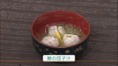 鯵の団子汁