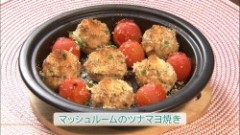 マッシュルームのツナマヨ焼き