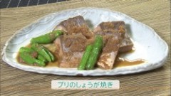 ブリのしょうが焼き