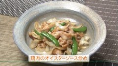 鶏肉のオイスターソース炒め