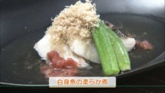 白身魚の柔らか煮