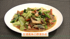 甘酒風味の野菜炒め