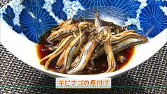 キビナゴの煮付け