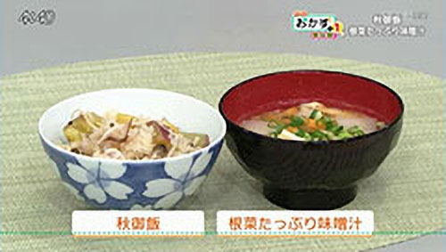 秋御飯・根菜たっぷり味噌汁