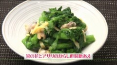 菜の花とアサリのからし酢味噌あえ（４人前）