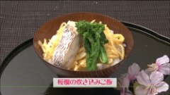 桜鯛の炊き込みご飯（３合分）