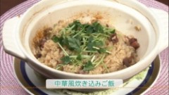 中華風炊き込みご飯（４人分）