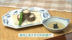 豚肉と深ネギの利休揚げ（３人分）