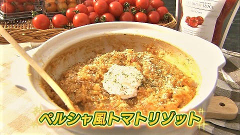 ペルシャ風トマトリゾット