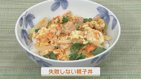 失敗しない親子丼