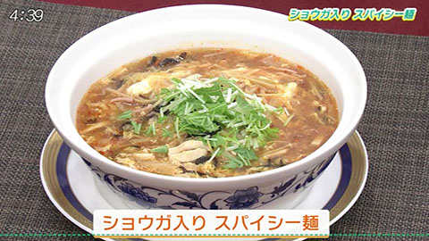 ショウガ入り スパイシー麺