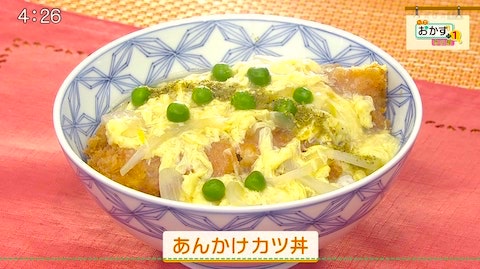 あんかけカツ丼