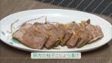 豚肉の柚子こしょう漬け（４人分）