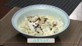 白菜サラダ（５～６人分）