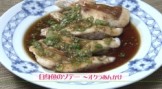 白身魚のソテー　オクラあんかけ（４人分）