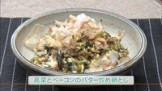 高菜とベーコンのバター炒め卵とじ