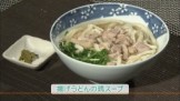 揚げうどんの鶏スープ