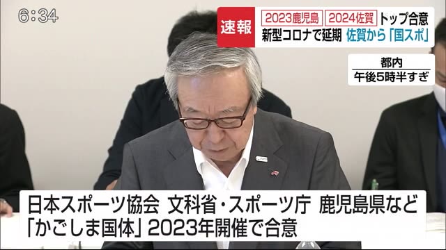 国体 23鹿児島 国スポ 24佐賀 で合意 佐賀のニュース 天気 サガテレビ