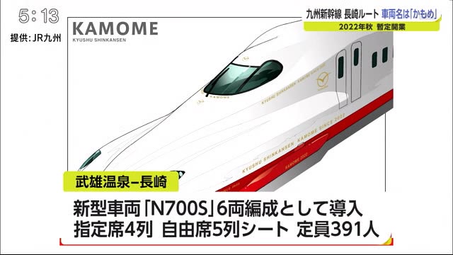 新幹線長崎ルート 車両名「かもめ」特急は「リレーかもめ」に【佐賀県】