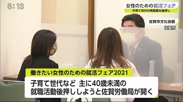 出産で仕事を離れた女性再就活へ 企業紹介フェア 佐賀県 佐賀のニュース 天気 サガテレビ