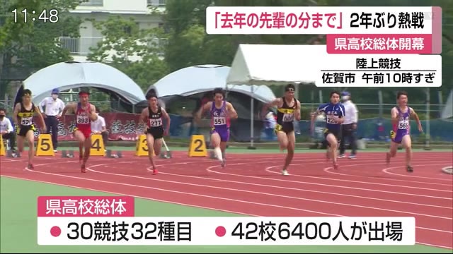 去年の先輩の分まで 県高校総体 2年ぶり開幕 インターハイ出場かけ熱戦 佐賀県 佐賀のニュース 天気 サガテレビ