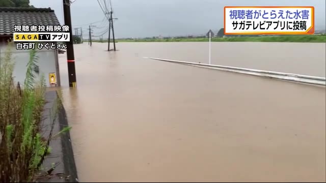 視聴者がとらえた大雨災害  （報道特番）【佐賀発】
