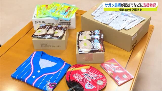 被災した市民らの役に サガン鳥栖 食料やユニフォームなど武雄市に物資支援 佐賀県 佐賀のニュース 天気 サガテレビ