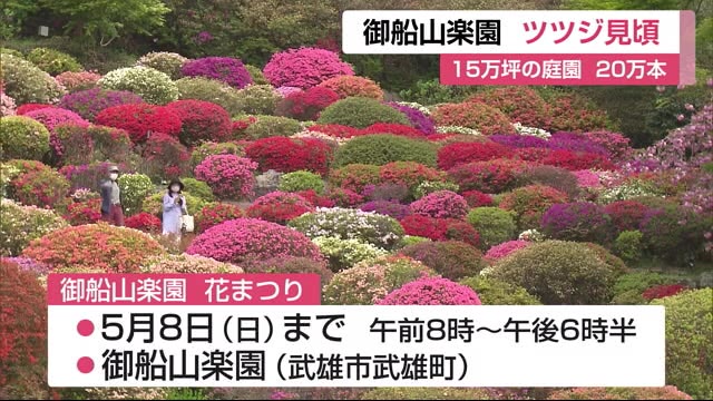 15万坪の庭園 御船山楽園 20万本のツツジが見頃【佐賀県】