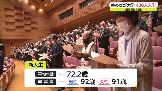 最高齢は92歳！高齢者の生きがいや健康づくり目指す ゆめさが大学に408人が入学【佐賀県】